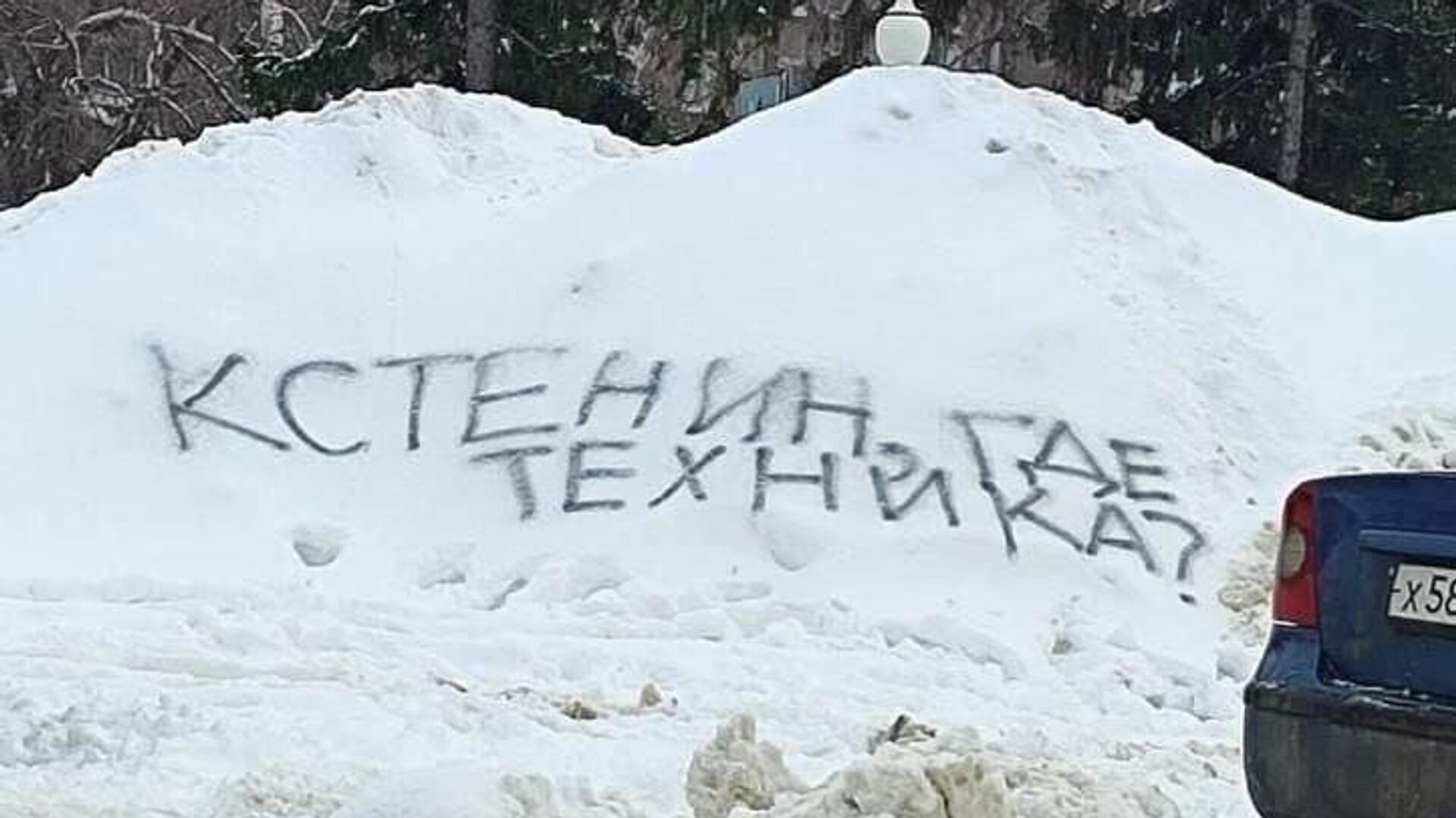 Мэр Воронежа отреагировал на послание написанное ему на снегу - rnews, 1920, 19.12.2023
