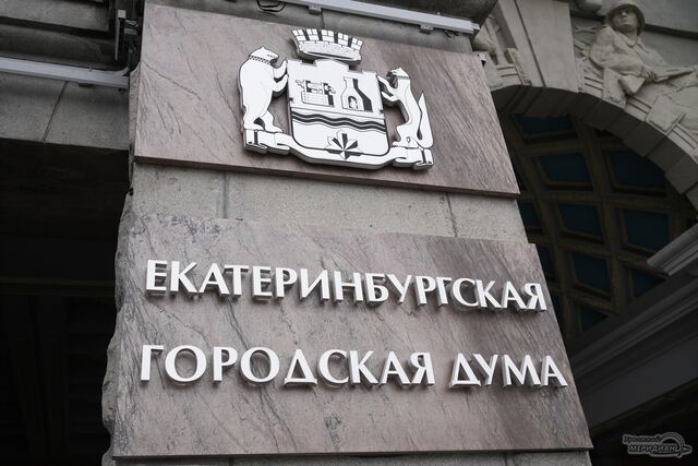 В Екатеринбурге расходная часть бюджета выросла до 104 млрд рублей в 2025 году - Уральский меридиан, 03.06.2025