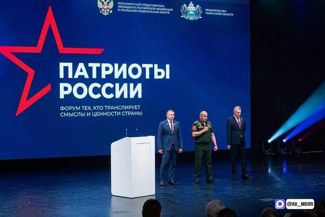 В Тюменской области состоялся первый всероссийский форум «Патриоты России» - Уральский меридиан, 25.08.2026