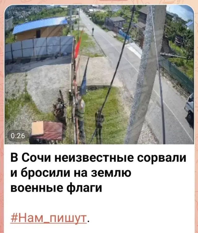 В Сочи неизвестные сорвали флаги с частного забора. В Сочи неизвестные сорвали флаги с частного забора. - Кубанские Новости, 15.08.2026
