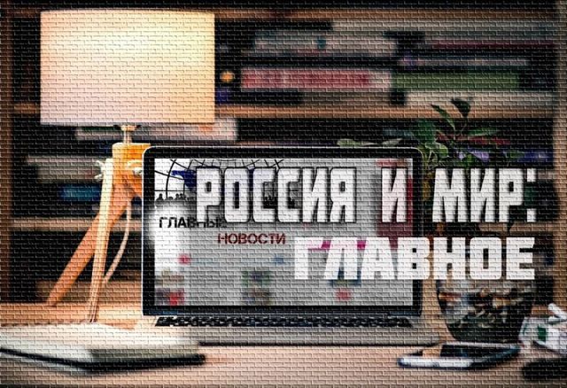 Россия и мир: удары по НПЗ на Украине, ответ Ким Чен Ына и способ избавиться от Зеленского Россия и мир: удары по НПЗ на Украине, ответ Ким Чен Ына и способ избавиться от Зеленского - Воронежские новости, 16.08.2026