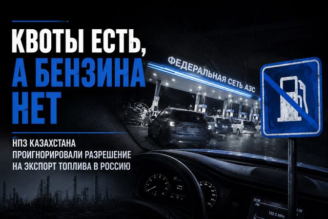 Крупные НПЗ Казахстана отказались экспортировать бензин в Россию Крупные НПЗ Казахстана отказались экспортировать бензин в Россию - Интересный Екатеринбург, 27.08.2026