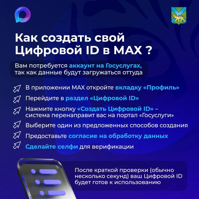 Цифровой ID в МАХ оформили более 36 тысяч приморцев - Правительство Приморского края, 18.09.2026