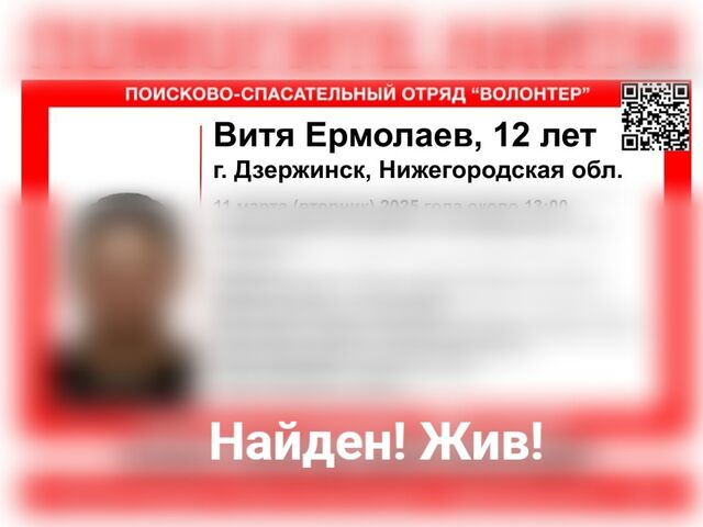 Пропавшего 12-летнего школьника нашли в Дзержинске - Нижегородская правда, 12.03.2025