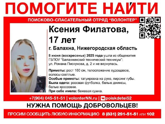 17-летняя девочка с татуировкой и пирсингом пропала в Балахне - Нижегородская правда, 13.06.2025
