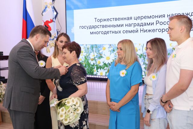 Многодетным семьям Нижегородской области вручили государственные награды - Нижегородская правда, 08.07.2025