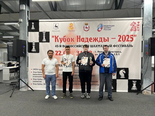 Нижегородец Дмитрий Гольцев взял золото в шахматах Фишера на «Кубке Надежды» - Нижегородская правда, 28.08.2025