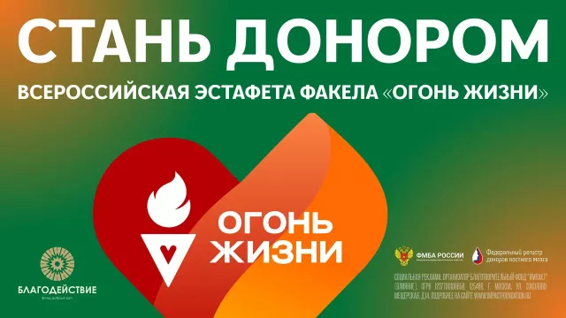 Нижегородская область присоединится к Всероссийской эстафете факела «Огонь жизни» 6 сентября - Нижегородская правда, 30.08.2025