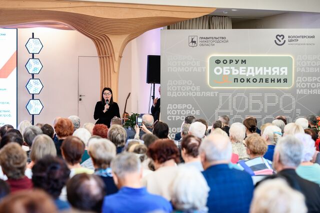 В форуме «Объединяя поколения» приняли участие 180 представителей области - Нижегородская правда, 01.11.2025