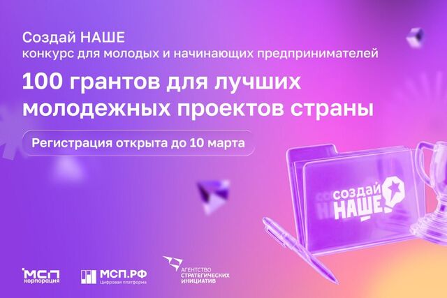 Нижегородских предпринимателей приглашают на конкурс «Создай НАШЕ» - Нижегородская правда, 22.02.2026