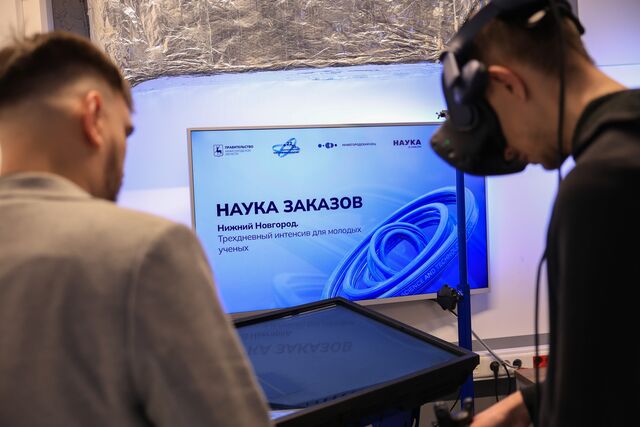 Более 100 ученых и аспирантов поучаствовали в интенсиве «Наука заказов» - Нижегородская правда, 11.04.2026