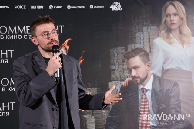 Александр Петров представил фильм «Коммерсант» в Нижнем Новгороде - Нижегородская правда, 18.04.2026