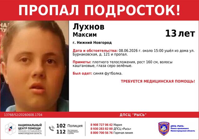 Пропавшего 13-летнего мальчика ищут в Нижнем Новгороде - Нижегородская правда, 08.06.2026