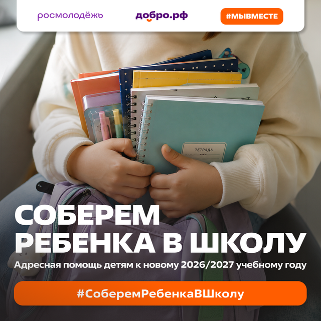 Нижегородцы могут принять участие в акции «Соберём ребёнка в школу» - Нижегородская правда, 20.08.2026