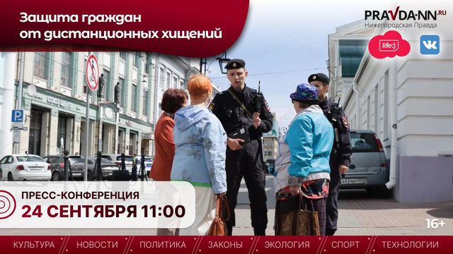 Нижегородские полицейские расскажут о профилактике киберпреступлений - Нижегородская правда, 22.09.2026