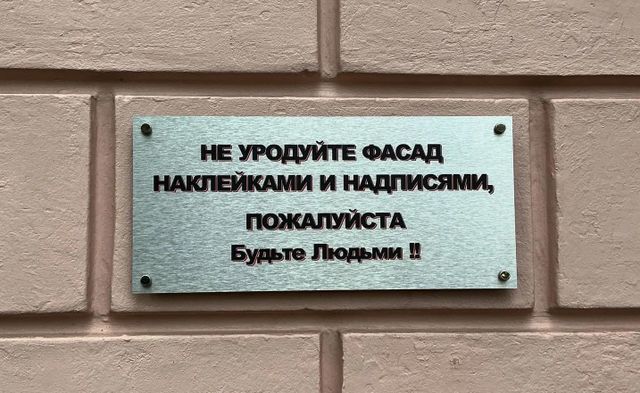 Глеб Никитин похвалил нижегородцев, разместивших табличку против вандализма - Нижегородская правда, 12.10.2026
