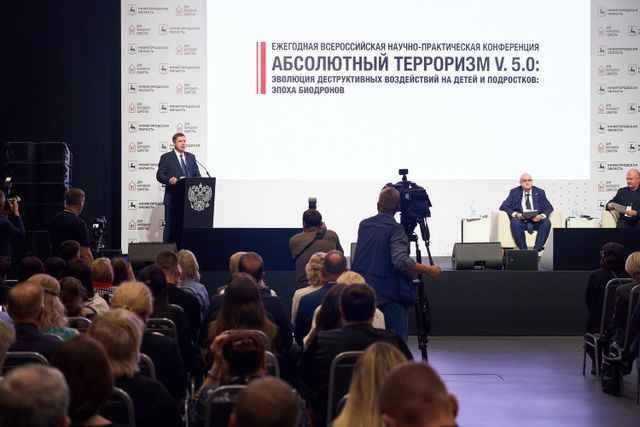 В Нижнем Новгороде состоялась конференция «Абсолютный терроризм v.5.0» - Нижегородская правда, 17.10.2026
