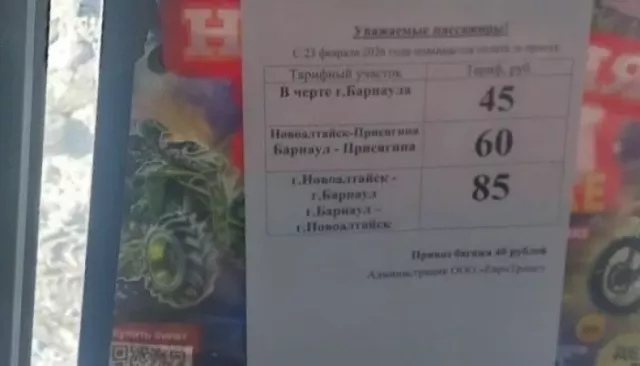 Проезд на маршруте № 125 между Барнаулом и Новоалтайском подорожал на 10 рублей - Толк, 23.02.2026