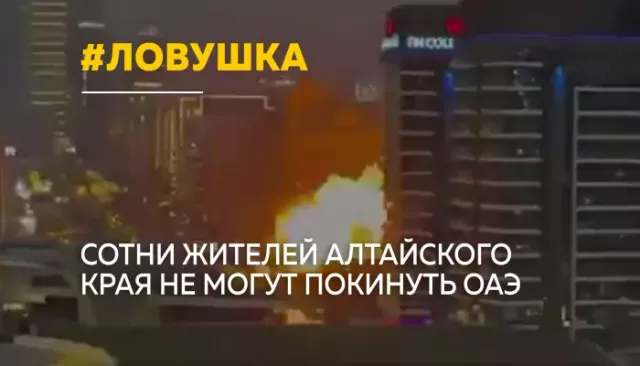 Туристы из Алтайского края застряли в ОАЭ: отменены рейсы, закрыто небо - Толк, 02.03.2026