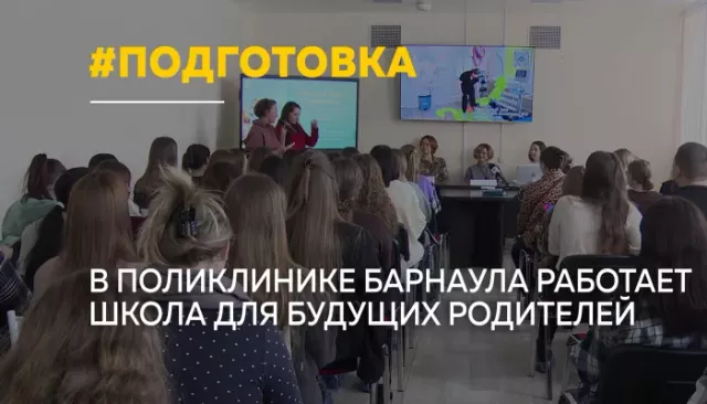 В Барнауле будущих мам и пап готовят к родительству - Толк, 12.03.2026