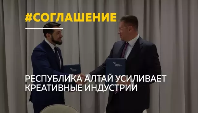 Новый уровень: Республика Алтай заключила соглашения о развитии креативных индустрий и кино - Толк, 24.03.2026