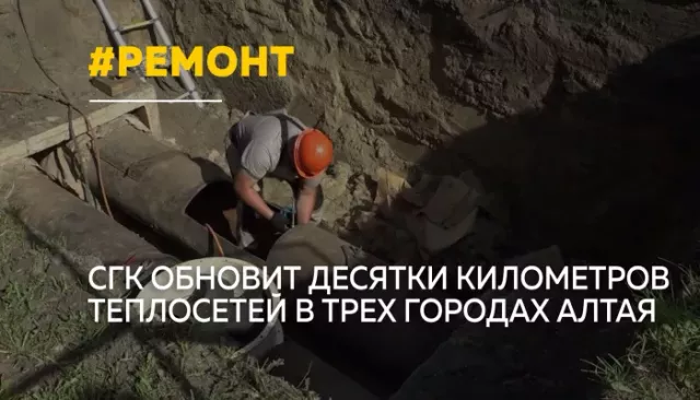 63 километра теплосетей обновят в Алтайском крае в этом году - Толк, 16.05.2026