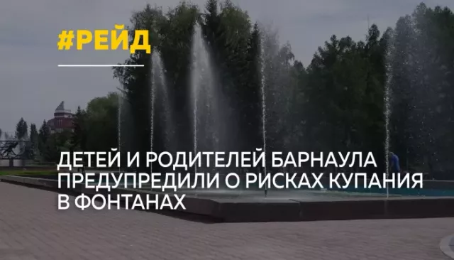 Барнаульцам напомнили об опасности купания в городских фонтанах - Толк, 04.06.2026