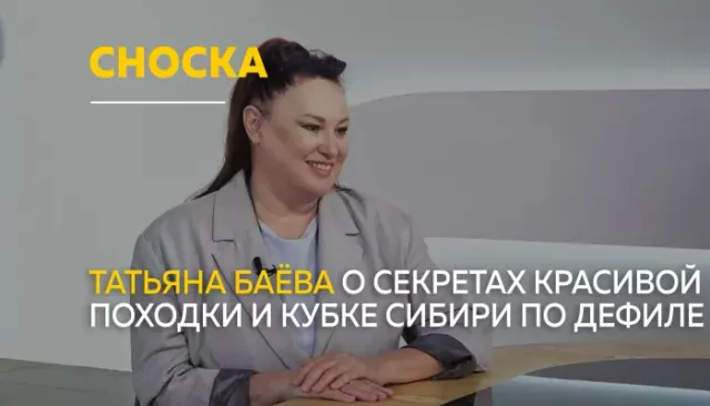 Сноска: о подготовке к Кубку Сибири по дефиле в Республике Алтай - Толк, 04.06.2026