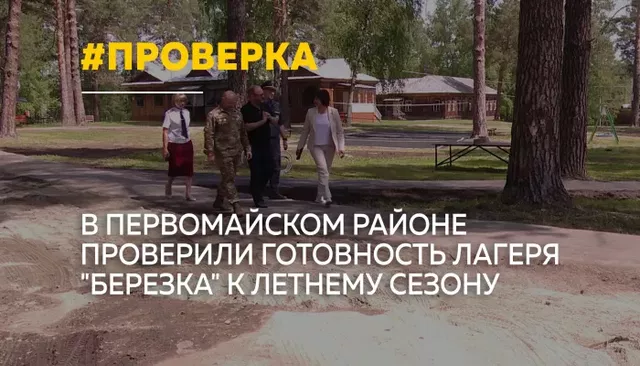 Детские лагеря Алтайского края готовятся к приему детей - Толк, 08.06.2026