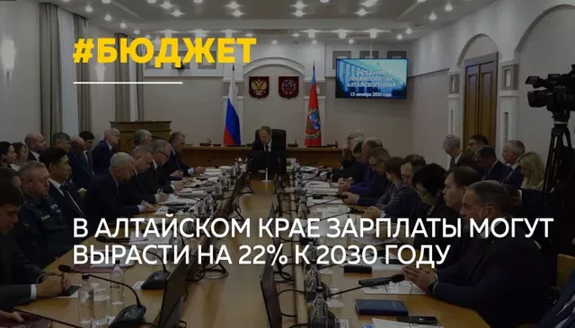 В Алтайском крае представили прогноз роста зарплат на ближайшие годы В Алтайском крае представили прогноз роста зарплат на ближайшие годы - Толк, 13.10.2026