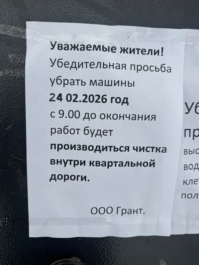 Коммунальщики взялись за уборку дворов. Людей просят освободить территорию. Коммунальщики взялись за уборку дворов. Людей просят освободить территорию. - Новости Нижнего Тагила | TagilCity.ru, 24.02.2026