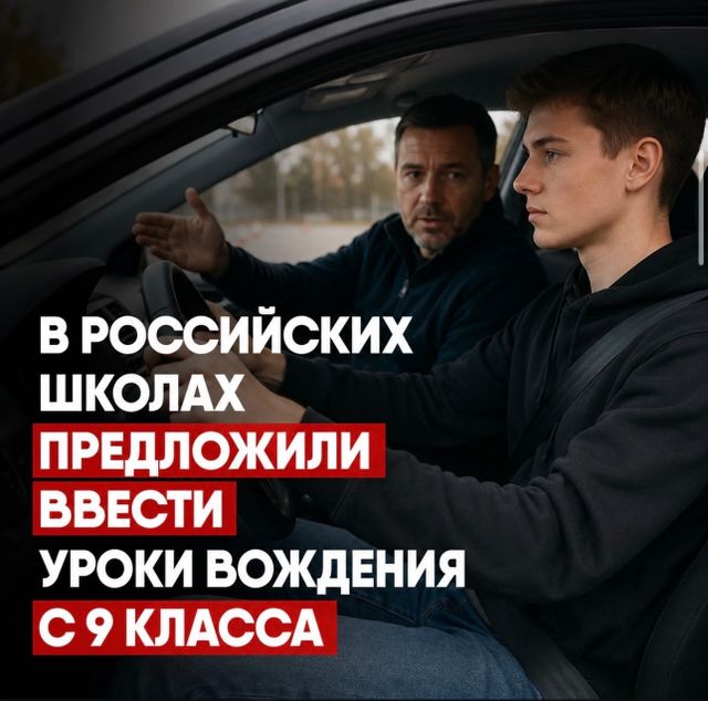 Заместитель секретаря Общественной палаты РФ Владислав Гриб предложил ввести двухгодичный курс автодела с практическим обучением вождению. - МОЙ КРАСНОДАР, 11.08.2026