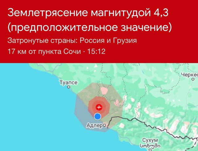 Землетрясение в Сочи не нанесло ущерб инфраструктуре города -  Утренний Юг, 13.02.2025