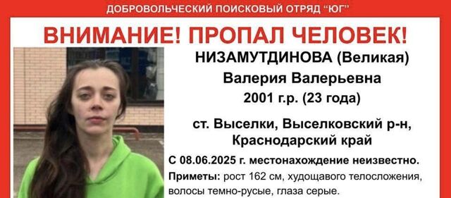 Беременная женщина пропала в Краснодарском крае -  Утренний Юг, 11.06.2025