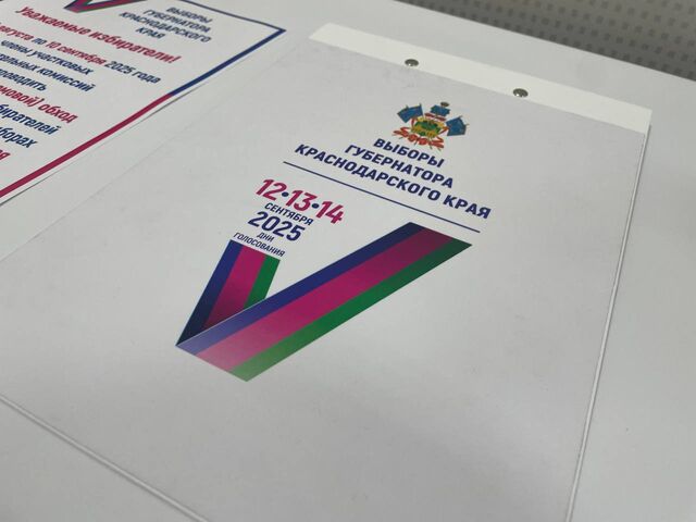 КПРФ заявила о массовых нарушениях на выборах в Краснодарском крае -  Утренний Юг, 13.09.2025