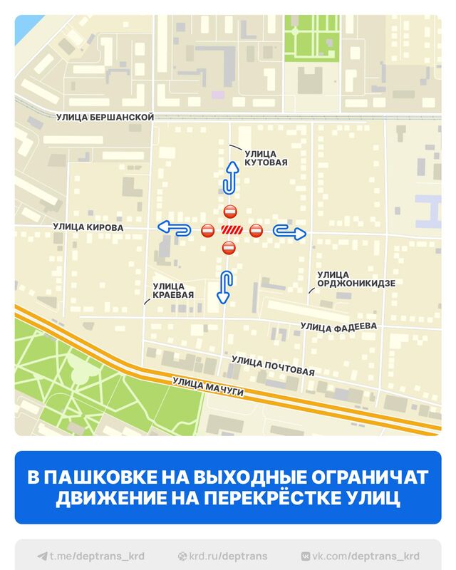 На выходные перекроют перекресток улиц Кутовой и Кирова в Краснодаре -  Утренний Юг, 07.11.2025