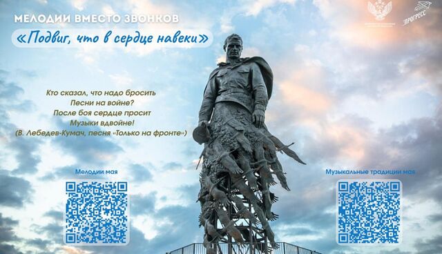 В мае в школах Новороссийска вместо обычных звонков будут звучать песни о войне -  Утренний Юг, 29.04.2026