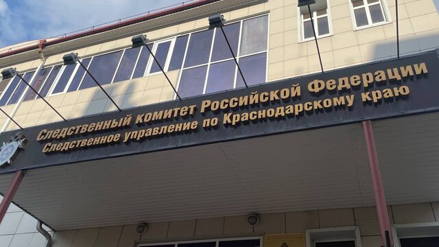 Уголовное дело возбудили после смерти 8-летнего мальчика в клинике Новороссийска -  Утренний Юг, 13.05.2026