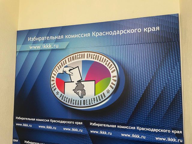 Членам избирательных комиссий в Краснодарском крае повысят оплату за риск работы -  Утренний Юг, 03.09.2026