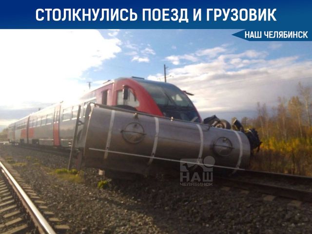 На ж/д переезде под Челябинском столкнулись поезд и грузовик - Наш Челябинск, 07.10.2026