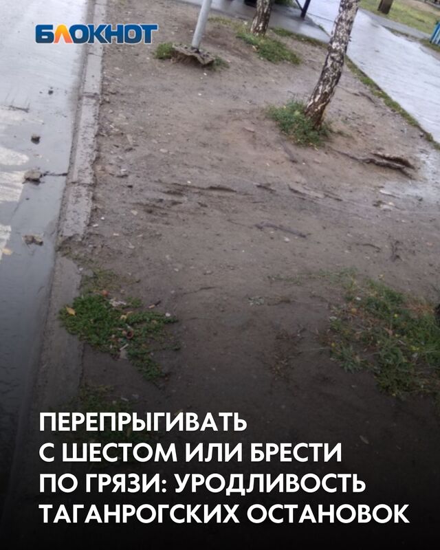 Или ноги сломаешь, или простынешь - Блокнот Таганрог, 05.10.2025