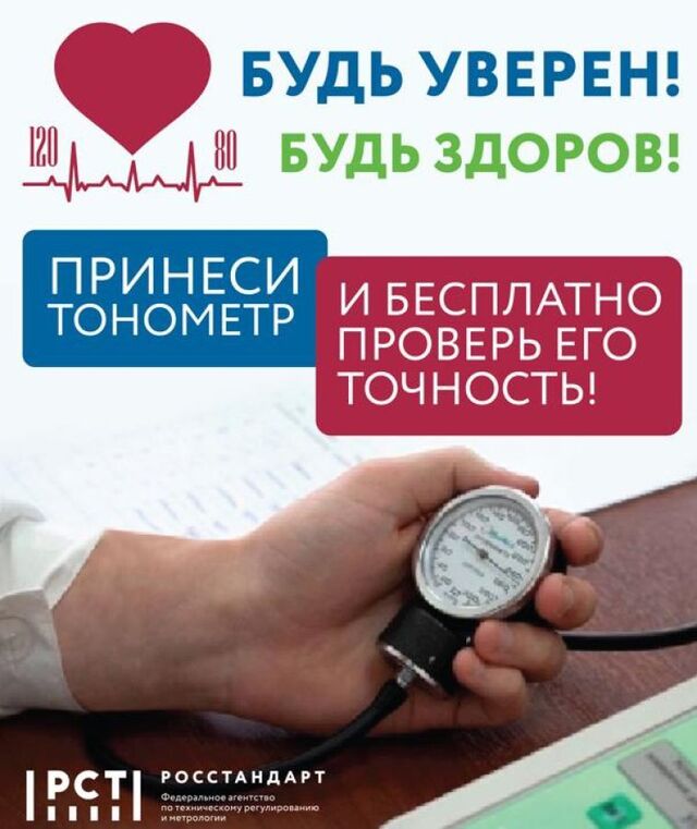 Жителей Магнитогорска приглашают проверить работоспособность своих тонометров Жителей Магнитогорска приглашают проверить работоспособность своих тонометров - Все новости Магнитогорска Mагсити74, 04.04.2026
