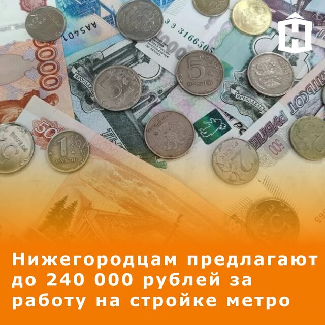 Группа компаний «Моспроект-3» опубликовала вакансии для строителей нижегородского метрополитена. - Живём в Нижнем Новгороде, 12.09.2025