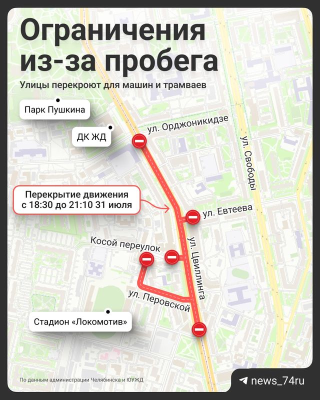 В пятницу вечером в центре закроют движение на время благотворительного забега - 74.RU | новости Челябинска, 29.07.2026
