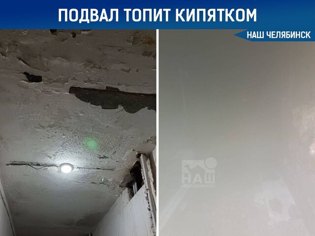 Подвал на Молдавской, 21 заливает кипятком - Наш Челябинск, 29.06.2025
