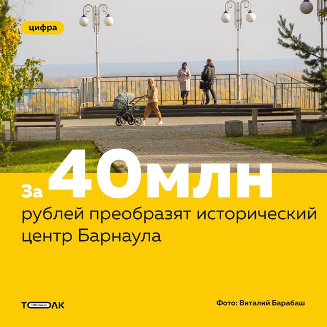 Барнаул получил субсидию в размере более 40 млн рублей, которые потратят на развитие исторического центра - ТОЛК, 16.05.2024