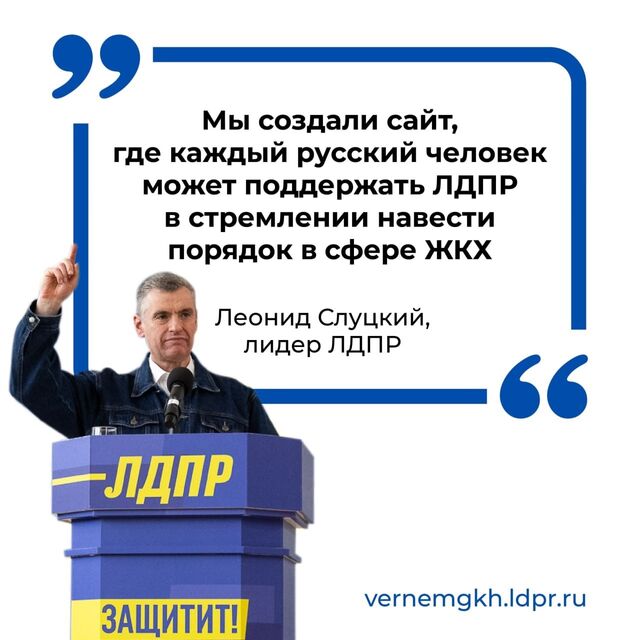 ЛДПР и Слуцкий настаивают на возвращении ЖКХ под государственный контроль! - ЧП Челябинск, 02.09.2025