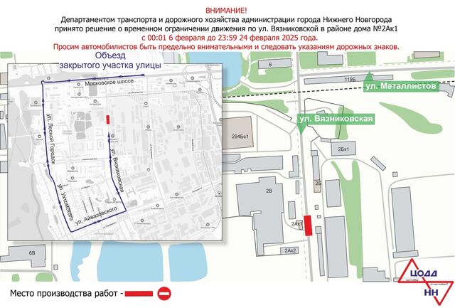 Проезд по улице Вязниковской в Нижнем Новгороде закроют почти на три недели - Новости Нижнего Новгорода - Живем в Нижнем, 04.02.2025