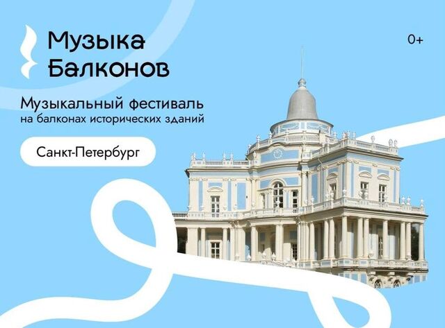 Нижегородская «Музыка балконов» заиграет в Санкт-Петербурге - Новости Нижнего Новгорода - Живем в Нижнем, 30.07.2025