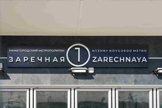 Сходы №1 и №2 на станции метро «Заречная» в Нижнем Новгороде откроют 15 сентября - Новости Нижнего Новгорода - Живем в Нижнем, 12.09.2025